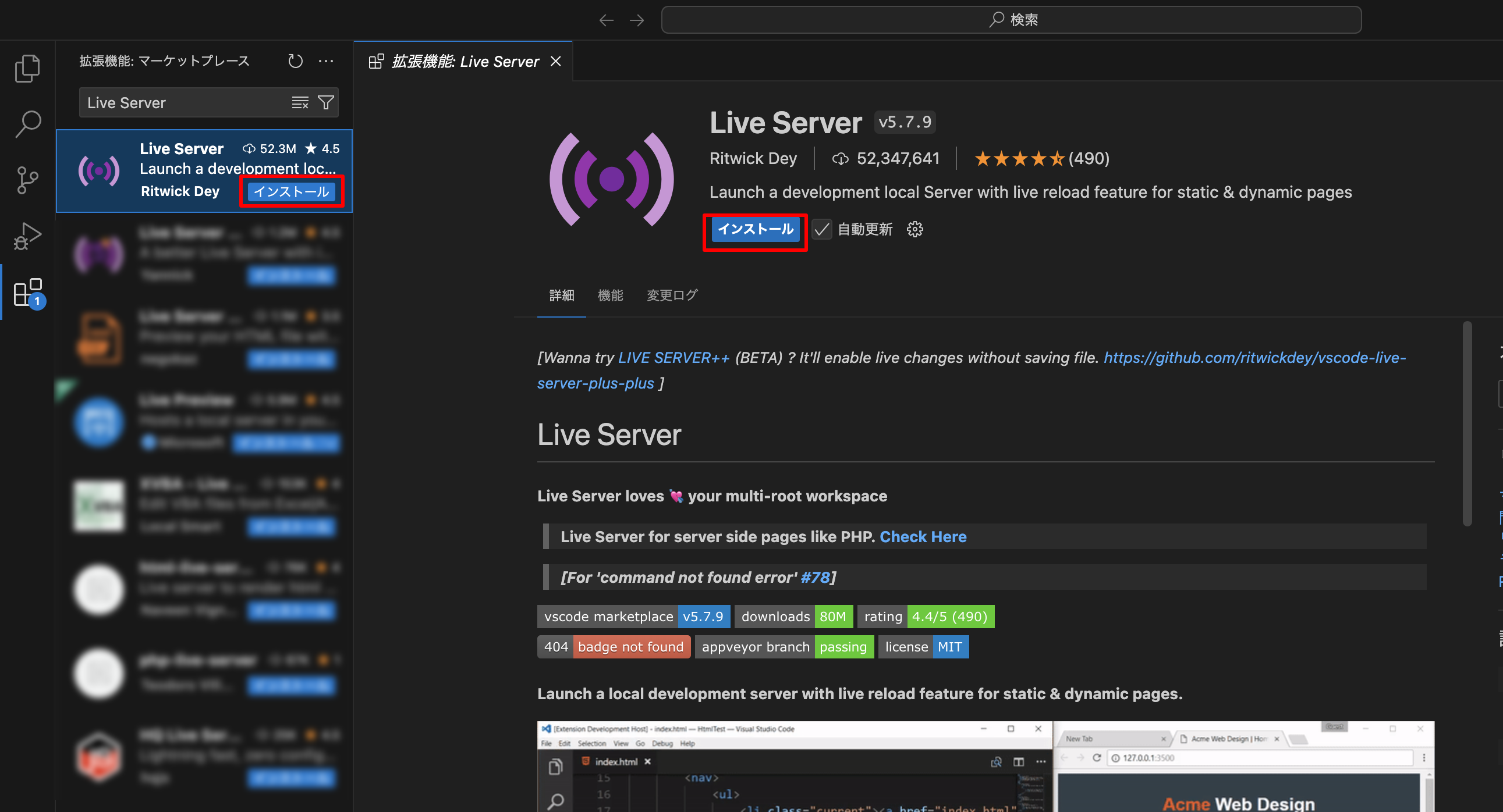 「Live Server」拡張機能の画面
