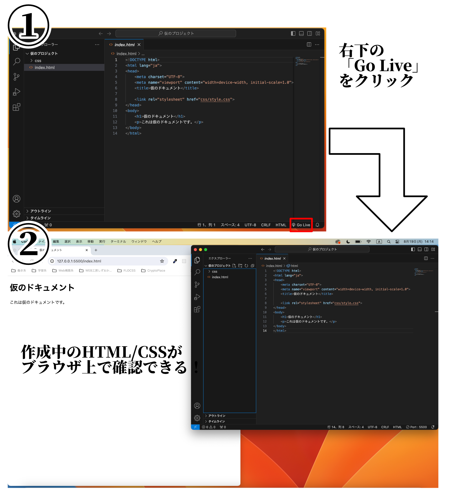 「Live Server」の使い方説明画像