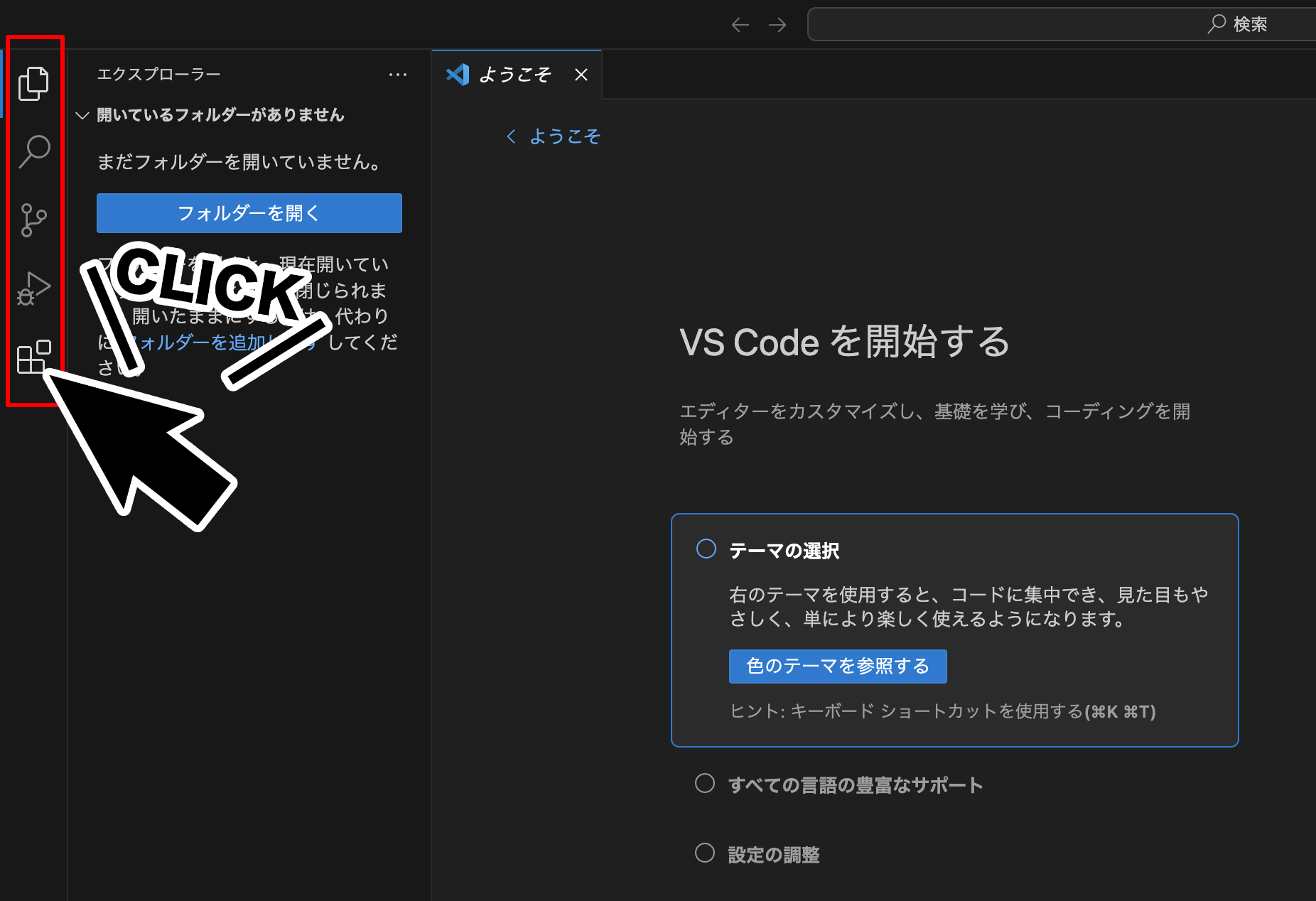「拡張機能」アイコンの位置