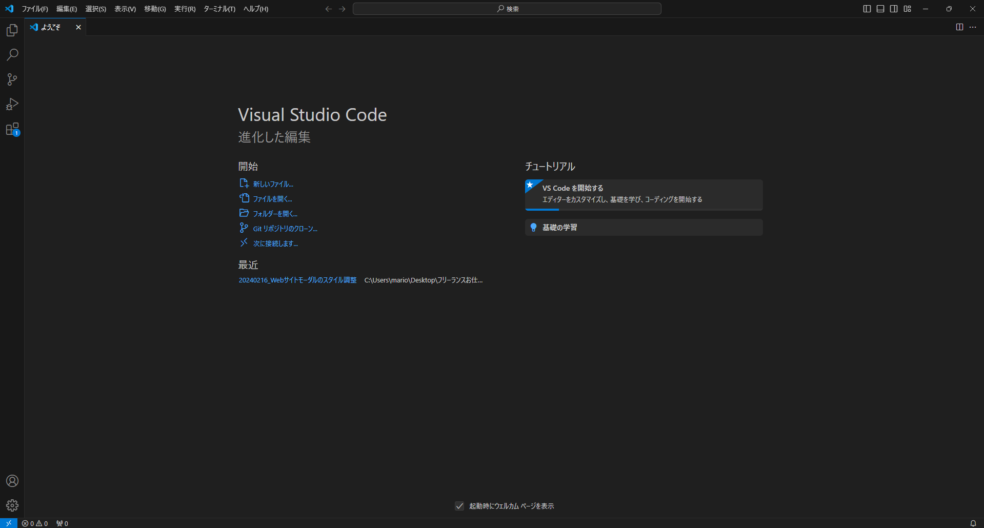 インストールの完了画面